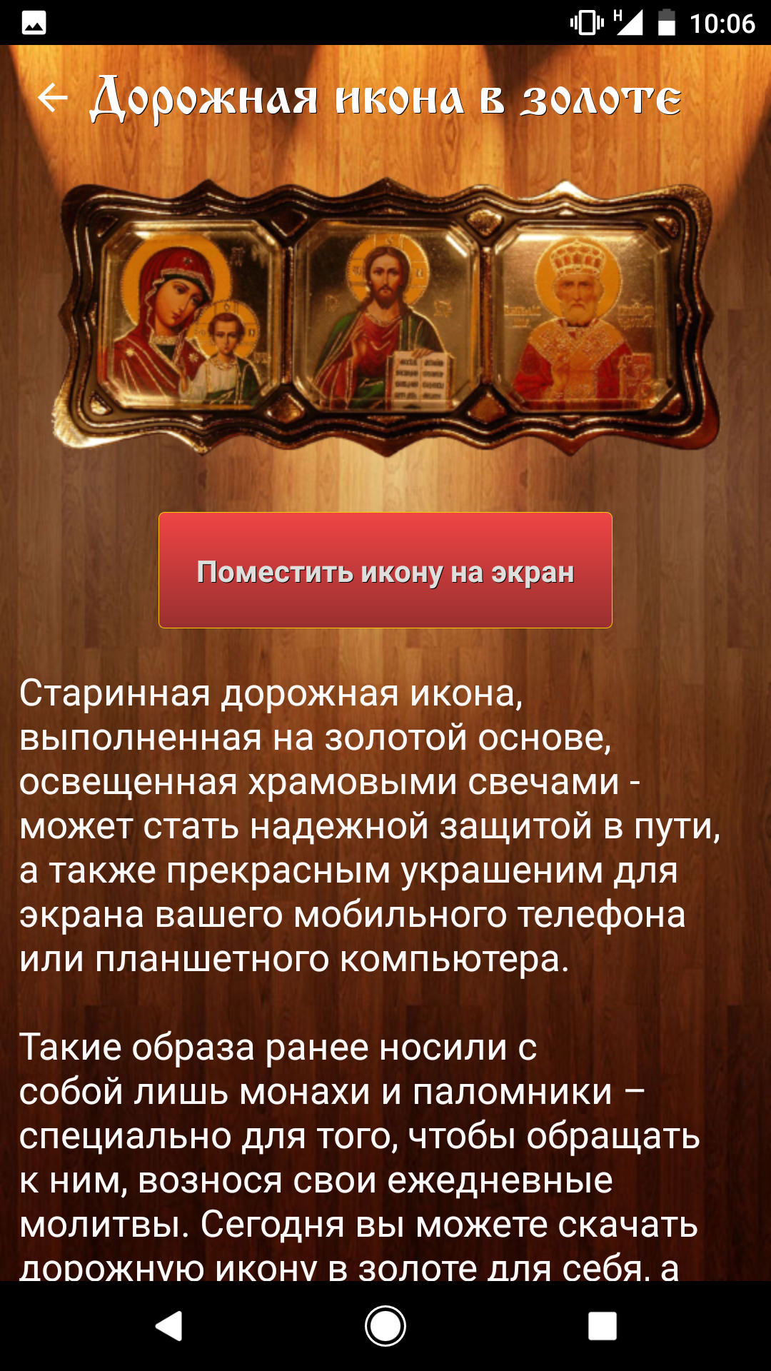 Весь смысл веры - Вера, Android, Google Play, Икона, Жадность, Длиннопост