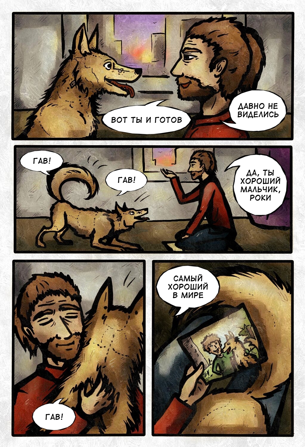 High tech - My, Comics, Animals, Dog, Friends, Technologies, A life, People, Pain, Longpost