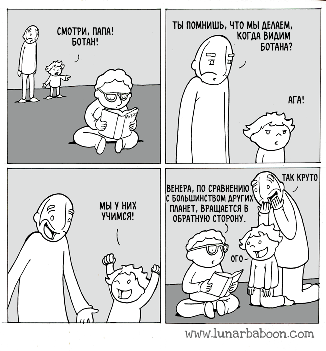 Ботан - Комиксы, Lunarbaboon, Венера, Ботан