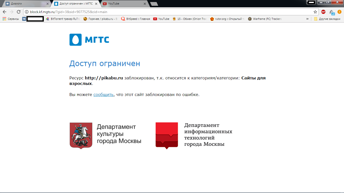 Работаю в театре, при попытке зайти на пикабу через местные интернеты выдает такое. - Блокировка, Пикабу, Моё, Москва
