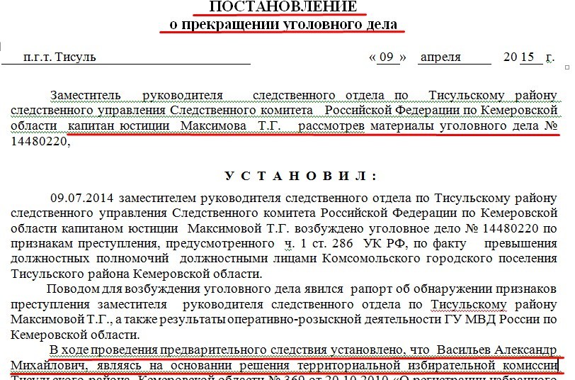 Themis cries when investigators of the Investigative Committee of the Russian Federation work in Kuzbass - My, Kemerovo region - Kuzbass, Corruption, investigative committee, Ministry of Internal Affairs, , Tuleyev, Politics