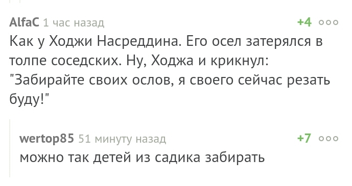 Задорный лайфхак для пап - Скриншот, Комментарии на Пикабу, Родители и дети