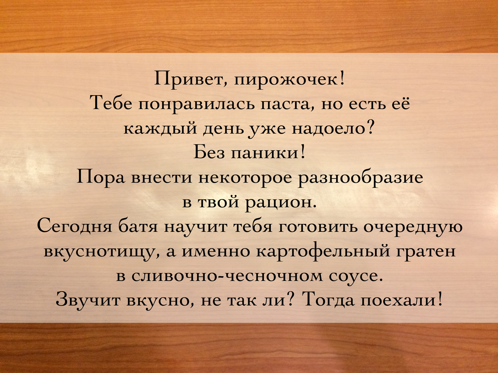 А сегодня готовим картофельный гратен - Моё, Гратен, Еда, Кухня, Рецепт, Моё, Длиннопост