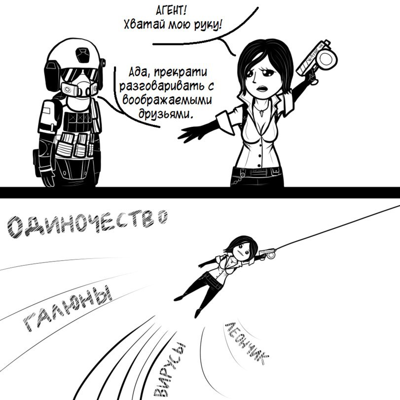 Одиночество Ады - Одиночество, Resident Evil, Комиксы