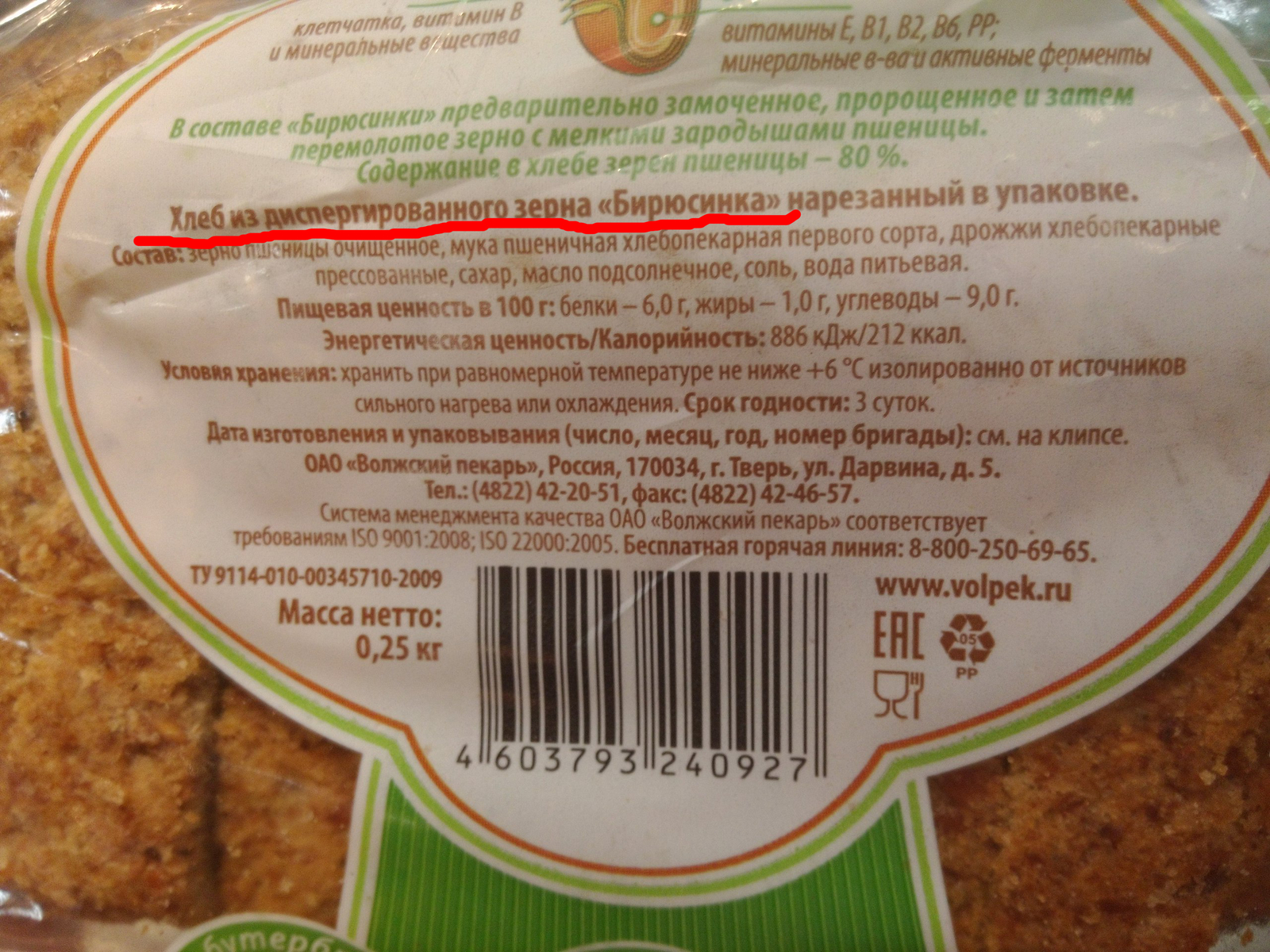 Когда продукты без ГМО и холестерина стали недостаточно органической пищей - Моё, Хлеб, Мука, Обман, Перекресток