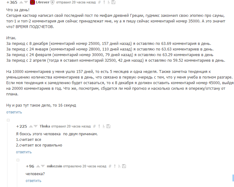 Человек? - Скриншот, Комментарии, Комментарии на Пикабу, L4rever