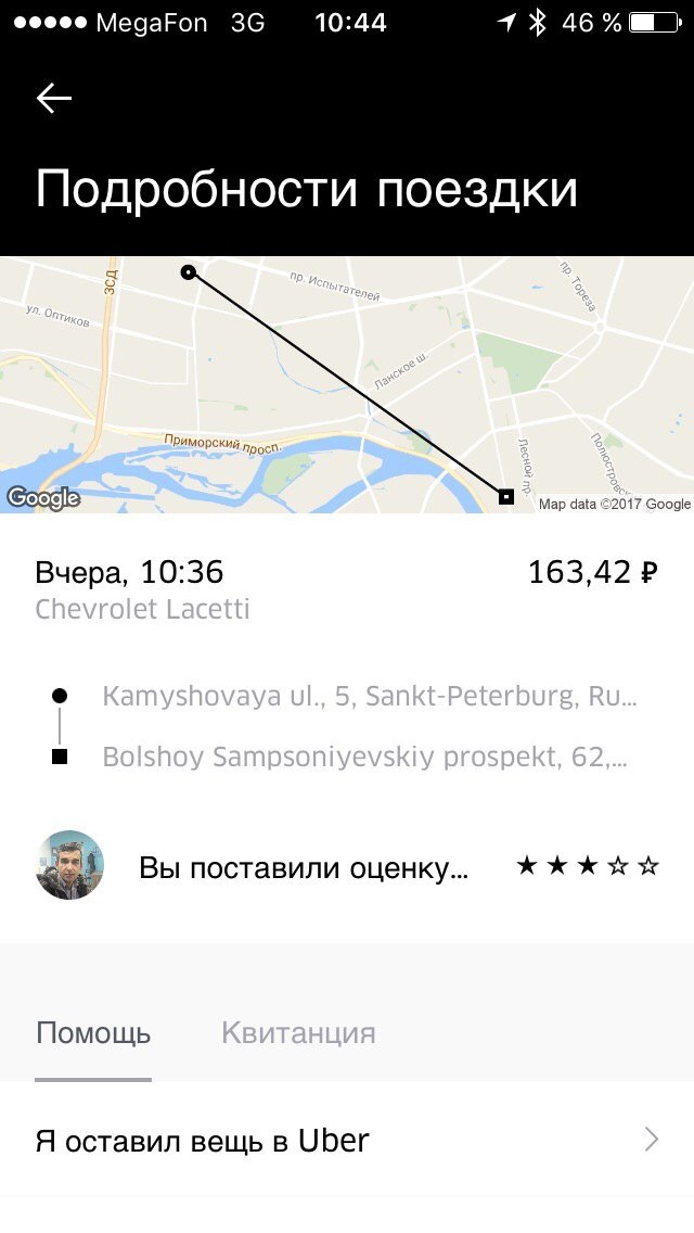 Uber. Л - логика - Моё, Uber, Такси, Логика, Длиннопост