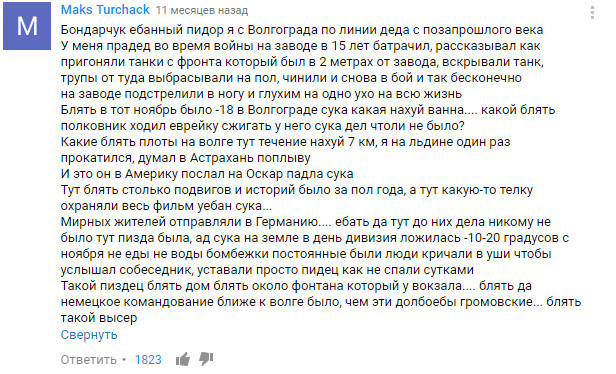 Commentary about the Great Patriotic War - Film Stalingrad, Fedor Bondarchuk, Youtube, Mat, Badcomedian