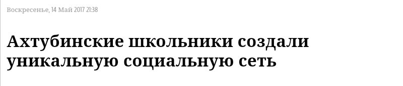 Ахтубинские школьники создали конкурента ВКонтакте и Одноклассники - Копипаста, ВКонтакте, Одноклассники, Bolgenos