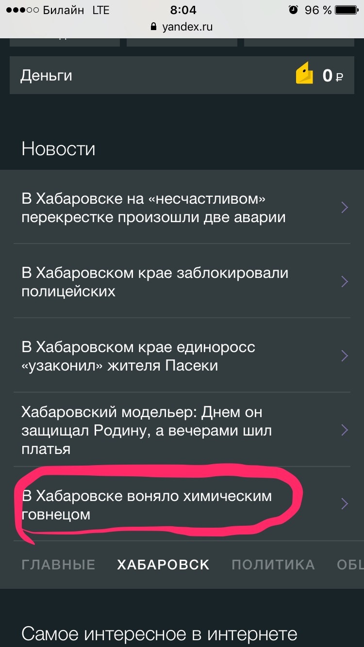 Yandex news - My, news, Yandex.