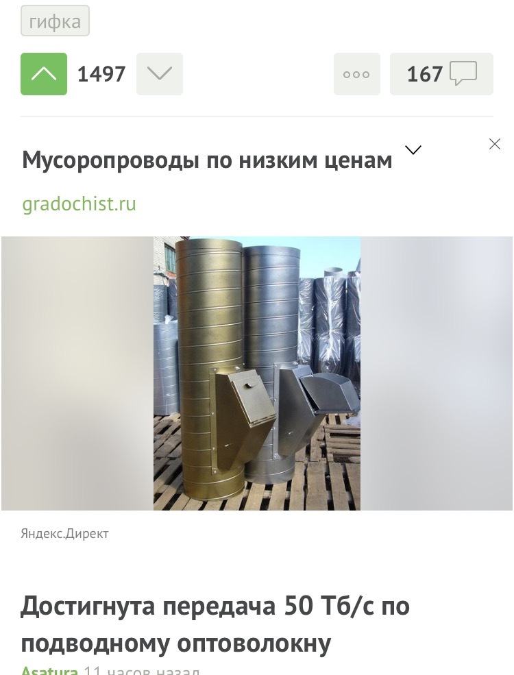 Really contextual advertising... - contextual advertising, Yandex., Yandex Direct, Garbage chute, Longpost