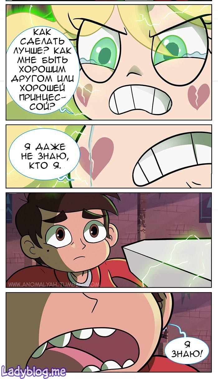 Broken//Разбитое сердце (эпилог) - Star vs Forces of Evil, Star Butterfly, Marco Diaz, Шиппинг, Длиннопост