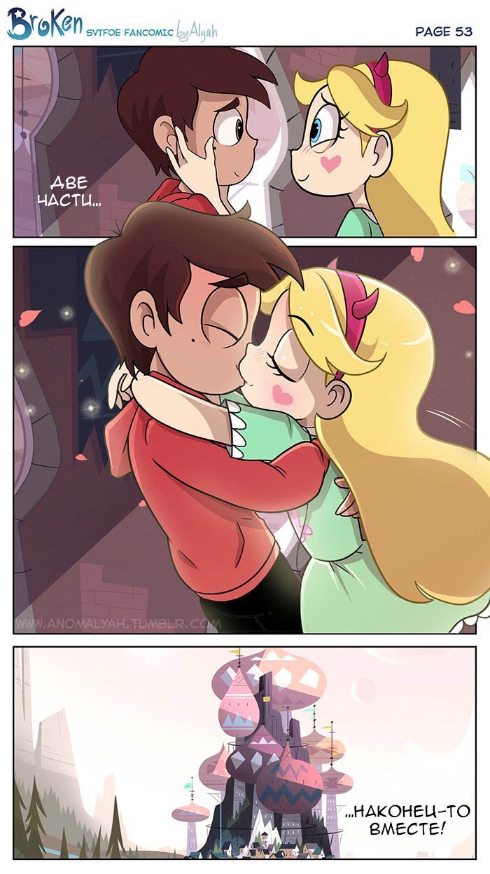 Broken//Разбитое сердце (эпилог) - Star vs Forces of Evil, Star Butterfly, Marco Diaz, Шиппинг, Длиннопост