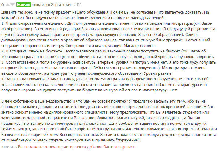 Право дипломированного специалиста, обучаться на бюджетной основе в магистратуре, если этот специалист уже учится в аспирантуре - Моё, Специалисты, Уровень образования, Обучение на бюджете, Игнор-Лист, Образование