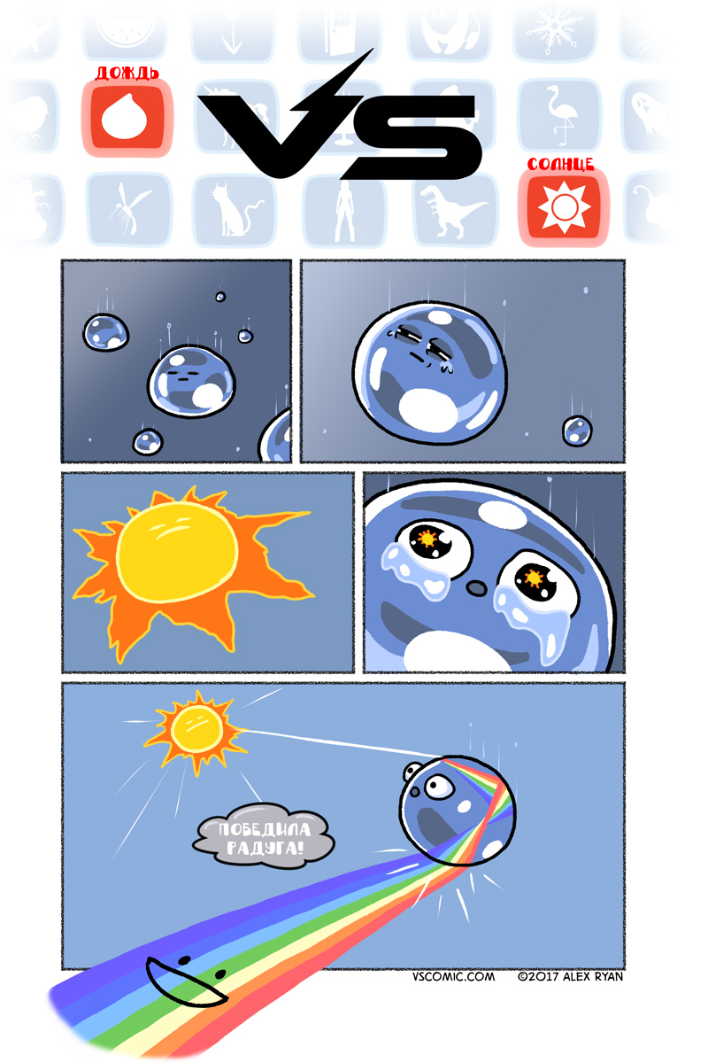 Battle. - , Rain, The sun, Rainbow, Comics