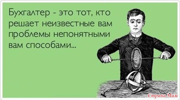 Злой главбух или как настроить всех против себя - Надоело, Рабочее место