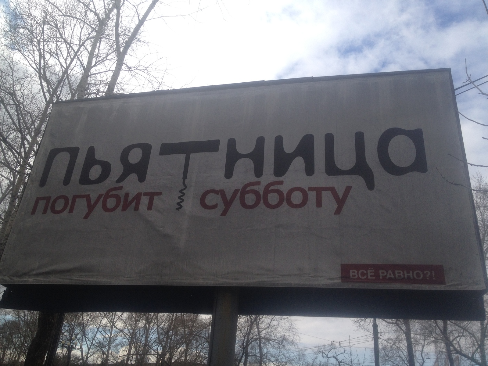 Banner in Khabarovsk - My, Khabarovsk, Advertising, Motivation