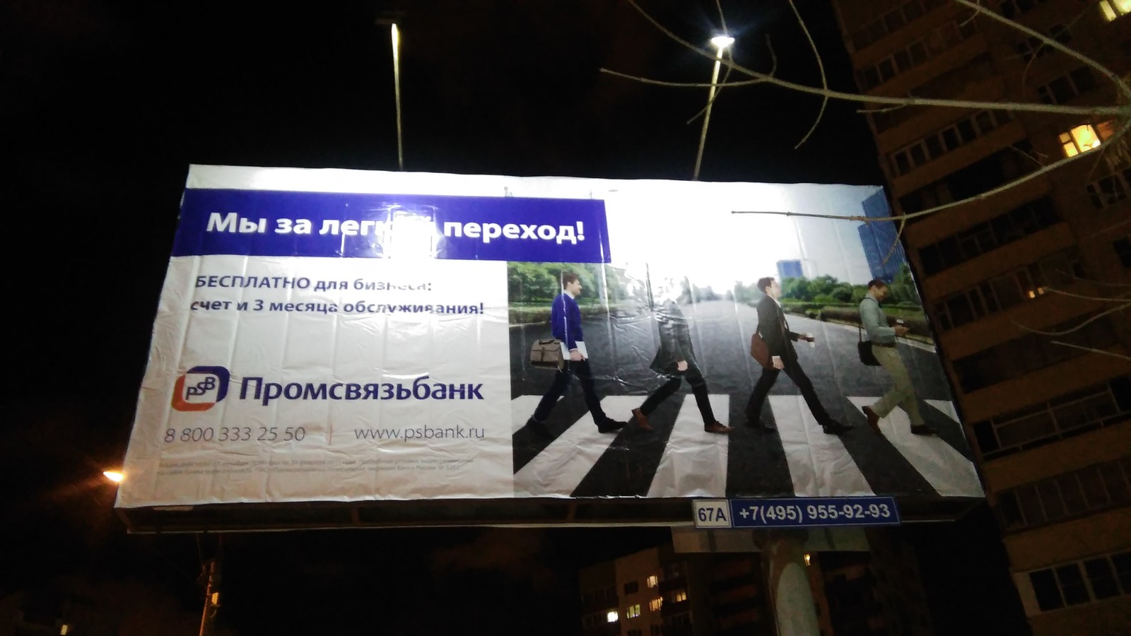 Advertising geniuses of the city of Reutov - My, Advertising, Laugh, Reutov, English language, Bank