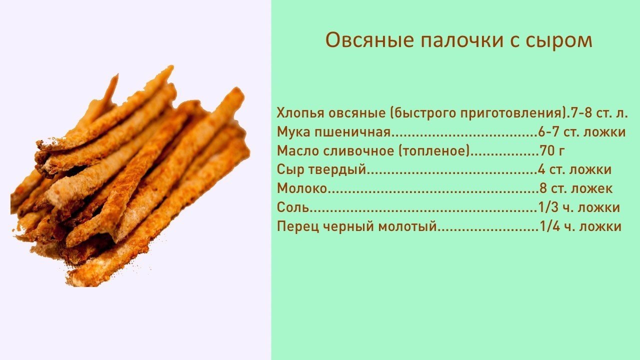 Cheesy oatmeal sticks - Recipe, Cooking, Food, League of Cooking, , Cheese, Longpost, Mikhailo Master