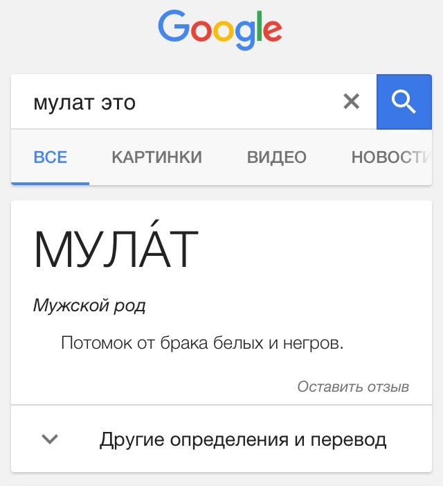 Чутка расизма от гугла - Google, Расизм