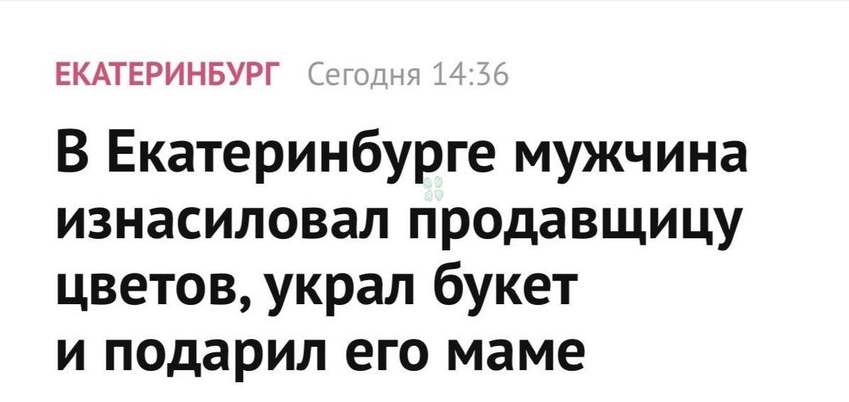 Новости Екатеринбурга - Екатеринбург, Магазин, Изнасилование, Продавщица цветов, Букет, Цветы