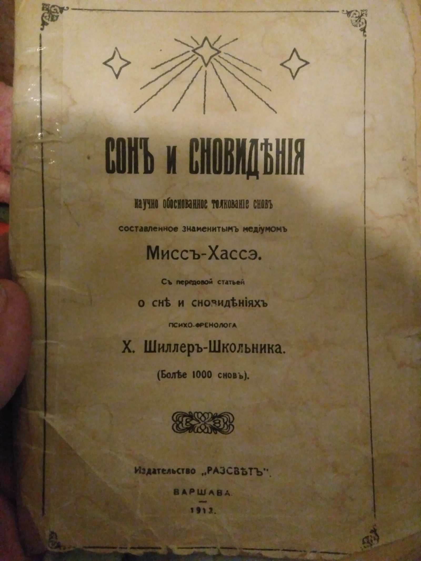 Нашел такую книгу - Моё, Сонник, Сколько стоит, Помощь