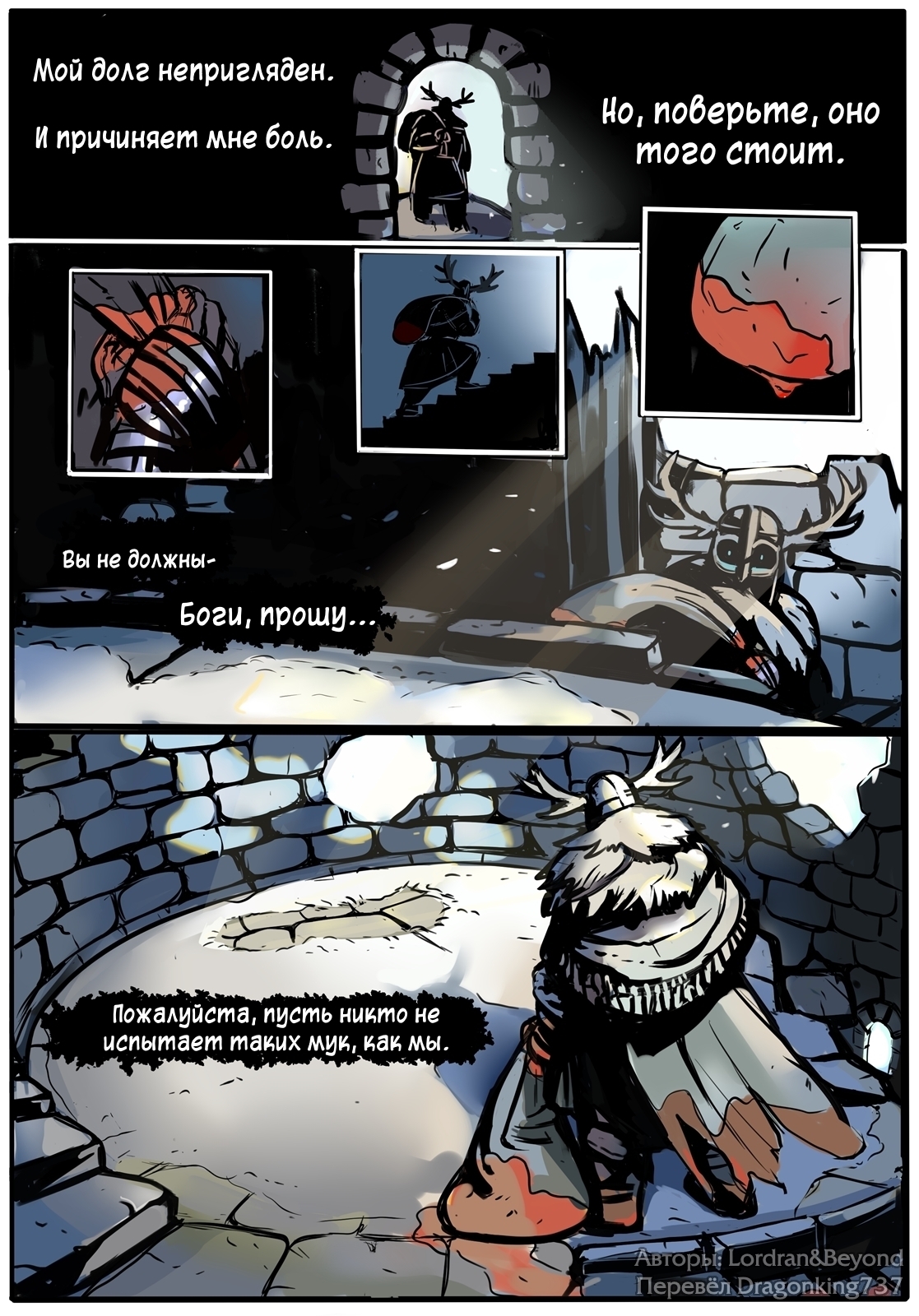 Millwood - , Dark souls, Dark souls 3, Comics, Longpost