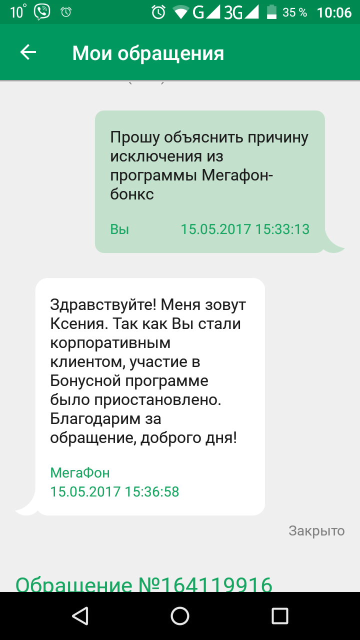 Surprise from MegaFon - My, Megaphone, Cellular operators, Deception, Longpost