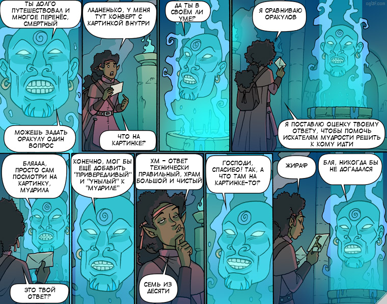 Oglaf, where you are not @ Bali, but on @ Bali - Comics, Oglaf, Oracle, Mat