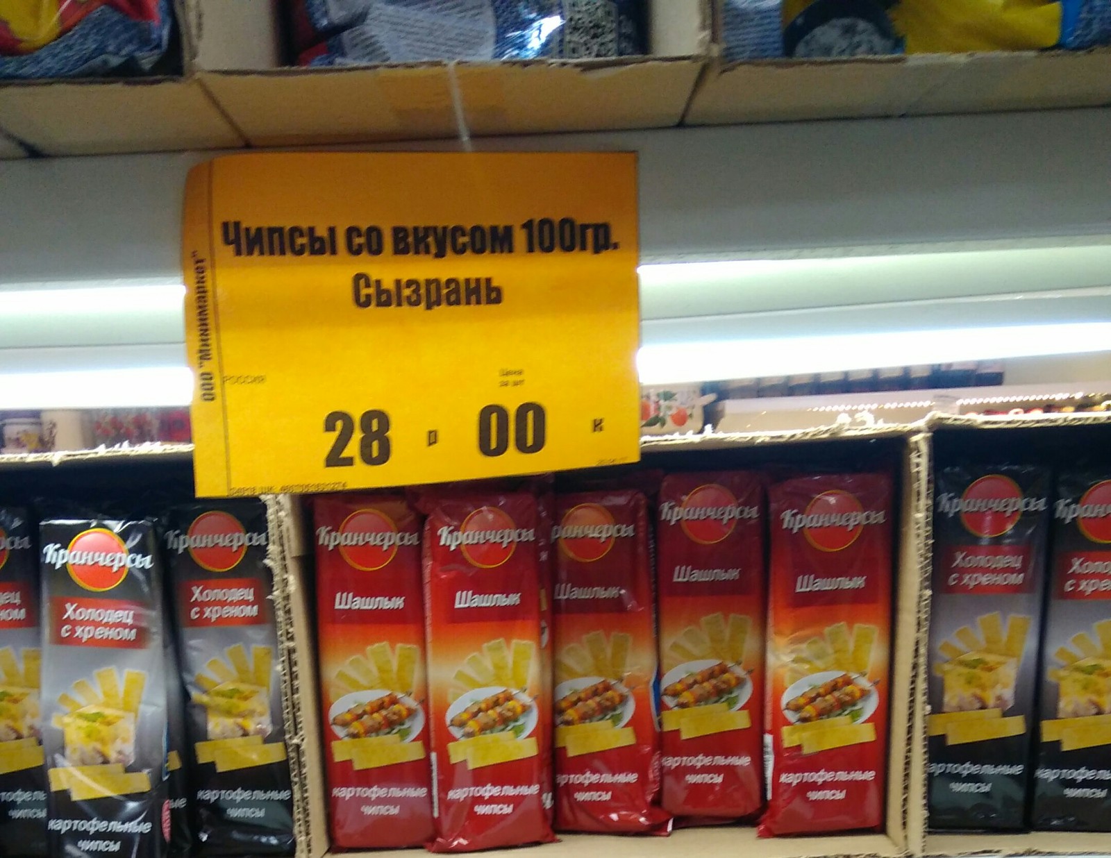 Chips with a taste of either a hundred grams, or Syzran, it is not clear. - My, Crisps, New taste