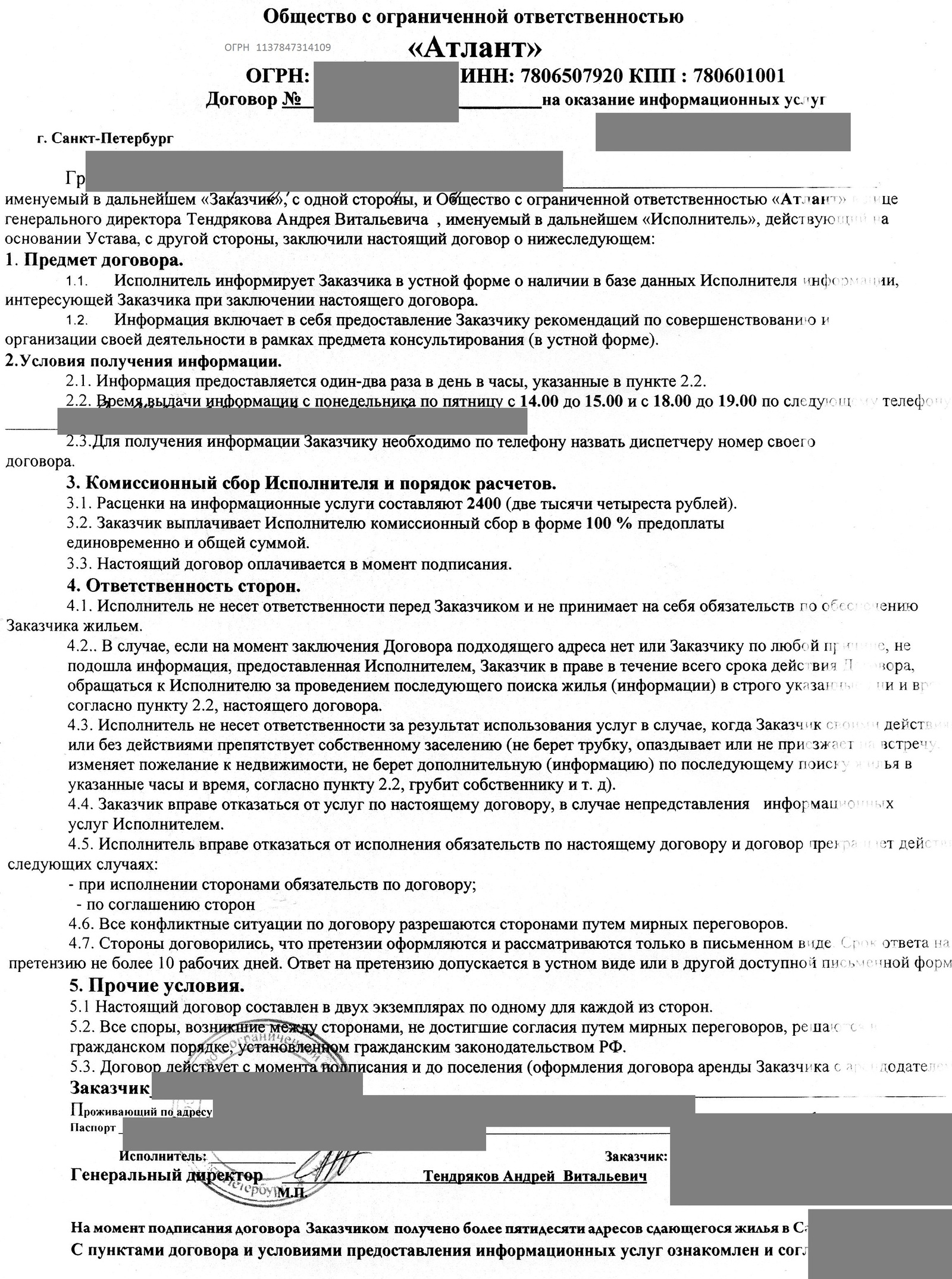 Планирующим приехать в СПб, кто ищет жилье. Предупреждение! - Моё, Аферист, Поиск недвижимости СПБ, ООО Атлант, ООО Вектор, ООО Триумф, ООО Транс-сиб, Агентство недвижимости, Длиннопост, ООО