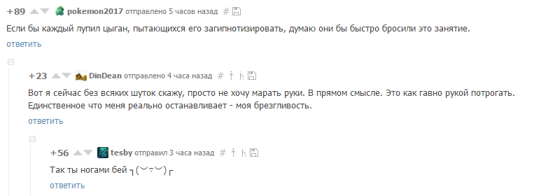 Под одним из постов про цыган. - Тег, Цыгане, Комментарии, Комментарии на Пикабу, Ненавижу бл*дь цыган