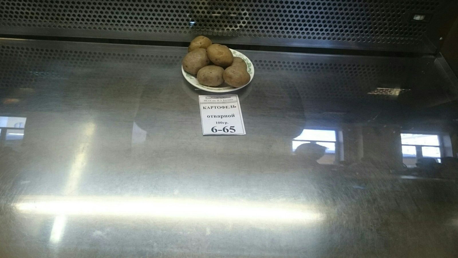 Potatoes - My, University, Buffet, Bauman Moscow State Technical University