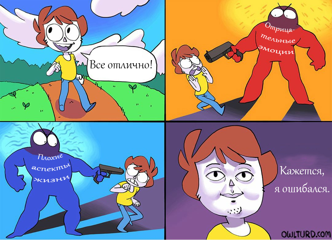 Когда все прекрасно... - Owlturd, Owlturdcomix, Жизненно, Ошибка