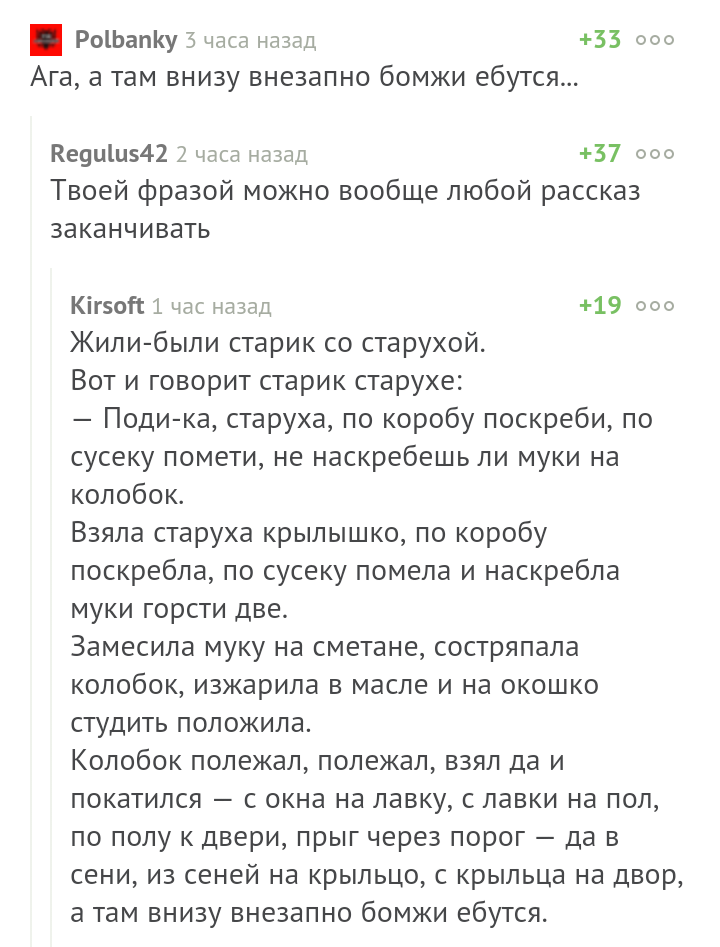 Идеальная концовка - Комментарии на Пикабу, Мат, Скриншот