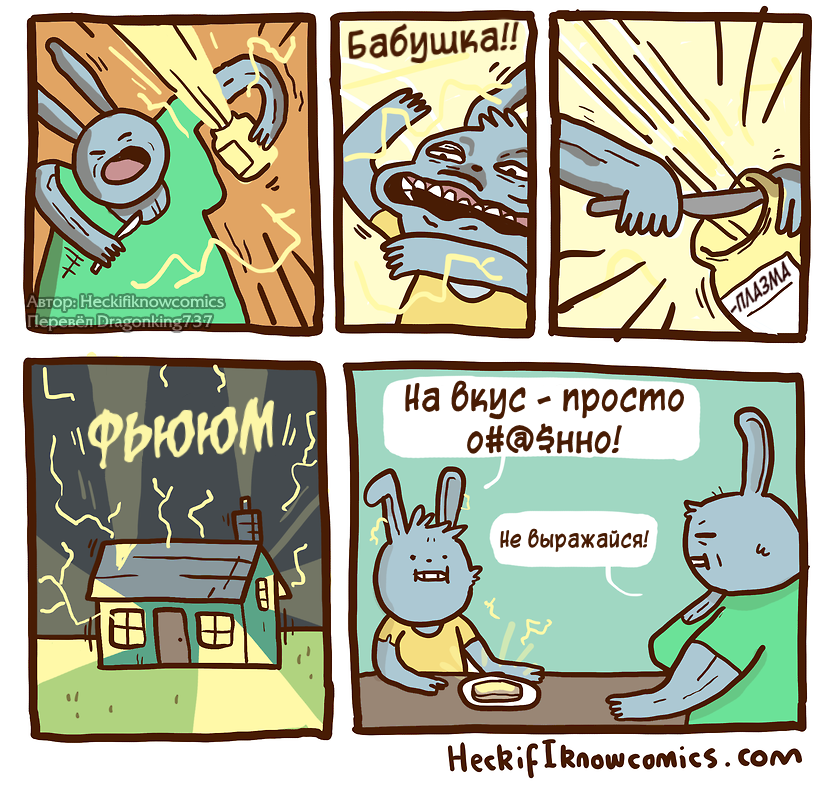 Баночка - Комиксы, Heckifiknowcomics