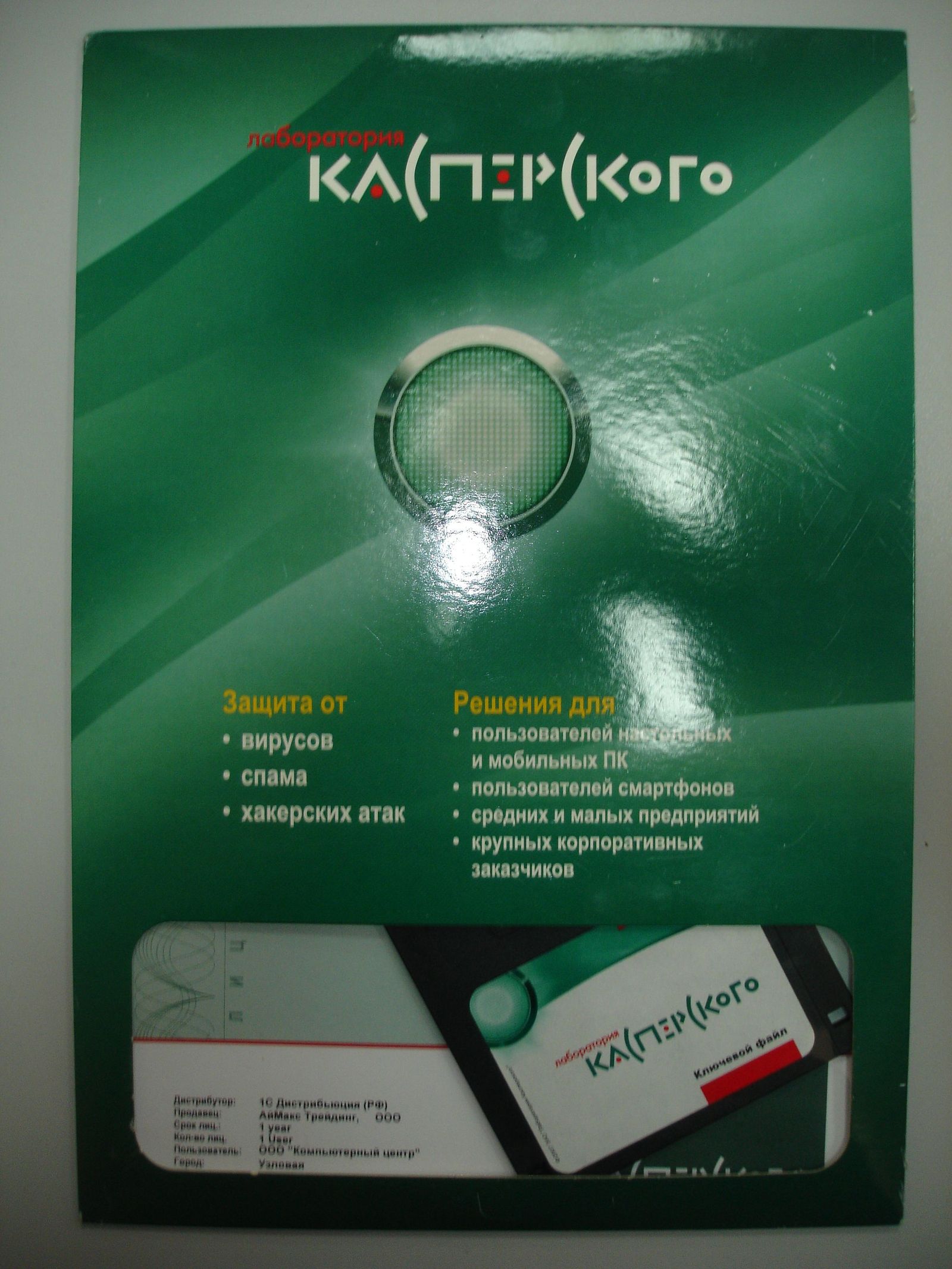 Kaspersky Anti-Virus ten years ago. - My, Rarity, Program, Antivirus