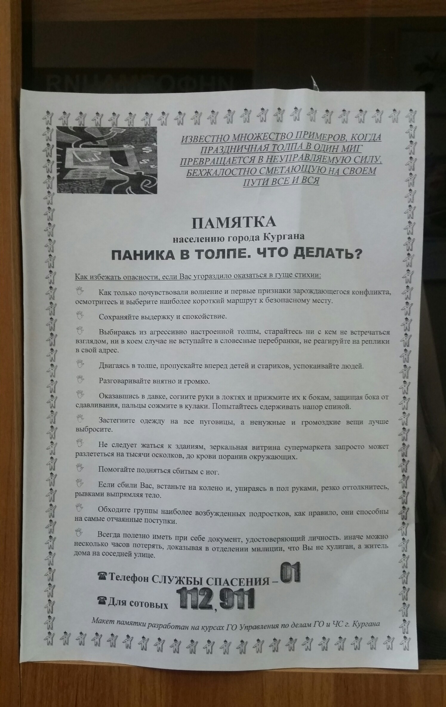 Памятка в поликлинике. Видимо кого-то угораздило... - Моё, Памятка, Угораздило же, Юмор