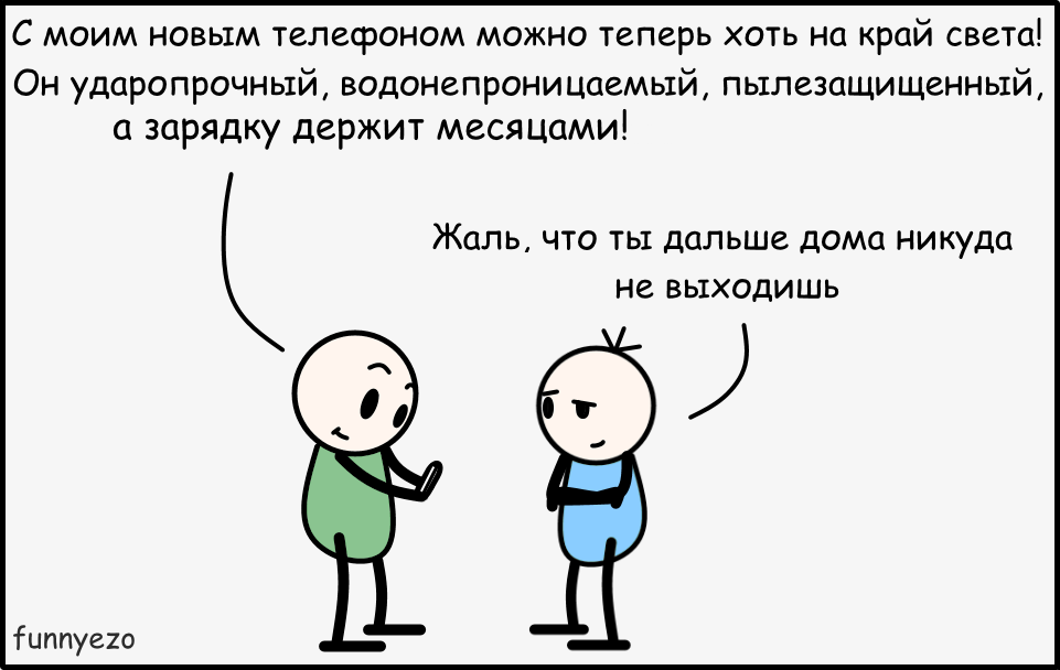 К путешествиям готов - Моё, Юмор, Комиксы, Телефон, Навороты, Возможно было, Funnyezo, Повтор