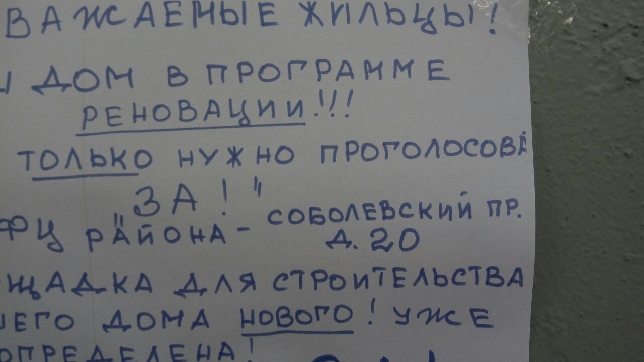 Реновации шагают по Москве или тест на внимательность... - Моё, Реновация, Москва, Хотелось как лучше, Агитация, Плакат, Вокруг идиоты, Идиотизм, Длиннопост