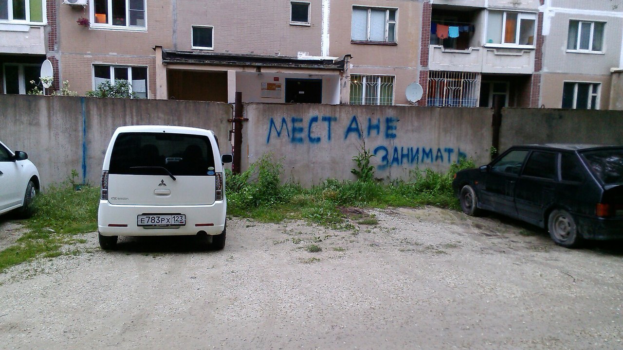 We need the help of lawyers. Regarding the capture of parking spaces. - My, My, Legal aid, Parking, Longpost, Legal consultation