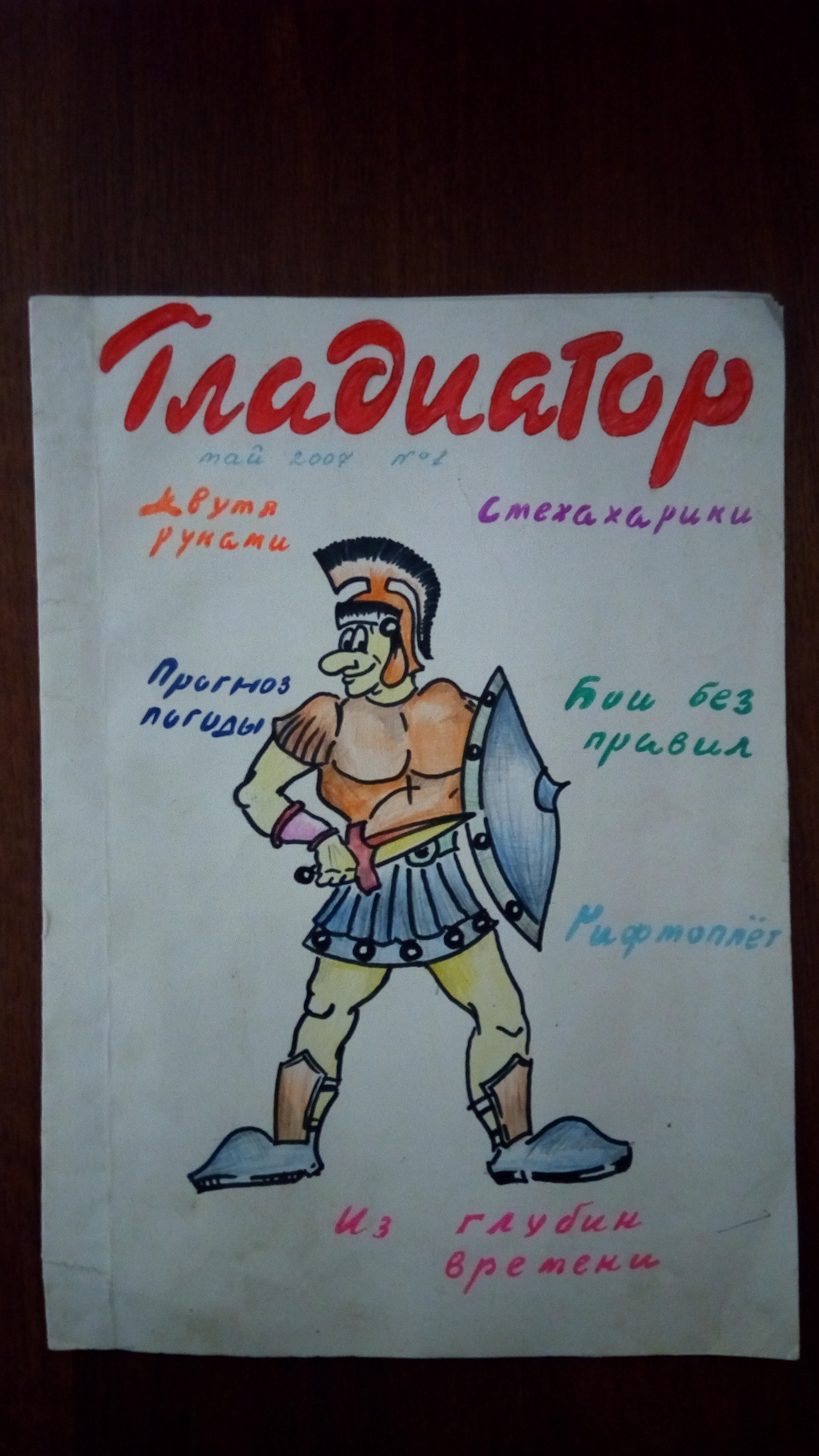 Домашнее задание или история одной детской обиды - Моё, Длиннопост, Текст, История, Школа, Журнал, Домашнее задание