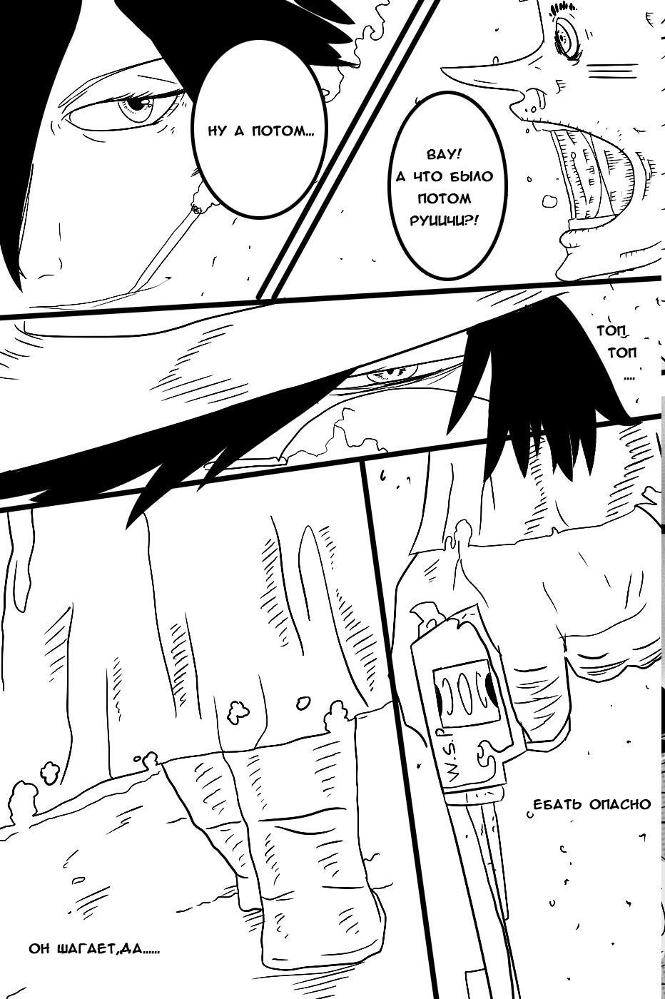 NARUTO AMAZING ADVENTURE CHAPTER 2 - My, Anime, Manga, Comics, Russian manga, Mat, Longpost