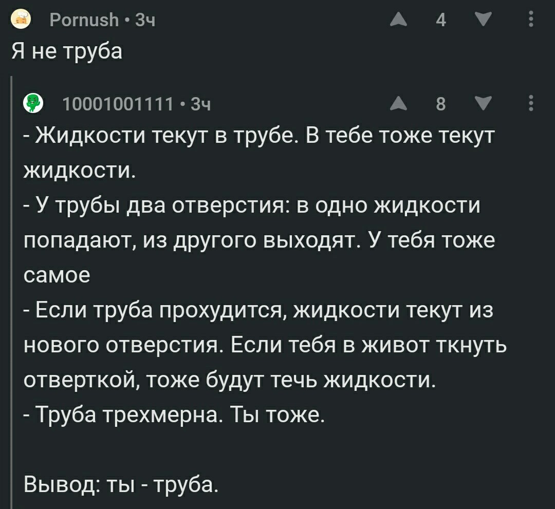 Как доказать человеку,  что он труба - Картинки, Юмор, Теория, Труба