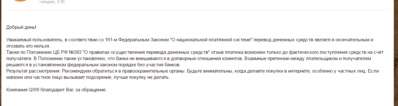 Попался на удочку мошенников, помогите делом или советом - Моё, Мошенничество, Покупки в интернете, Идиотизм, Помощь, Длиннопост