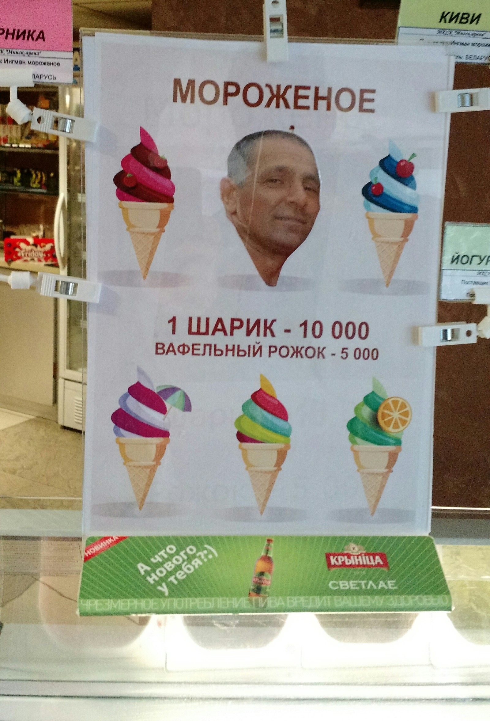 Ice cream. - My, Ice cream, Design, New taste, Republic of Belarus, Advertising