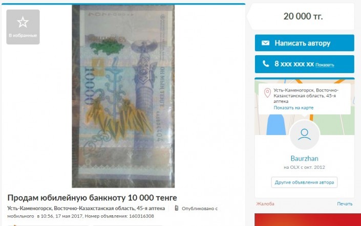 Advertisements for the sale of banknotes with the image of Nazarbayev appeared on the Web - Kazakhstan, Nursultan Nazarbaev, Tenge, Money, Banknotes, Cult of personality, Longpost