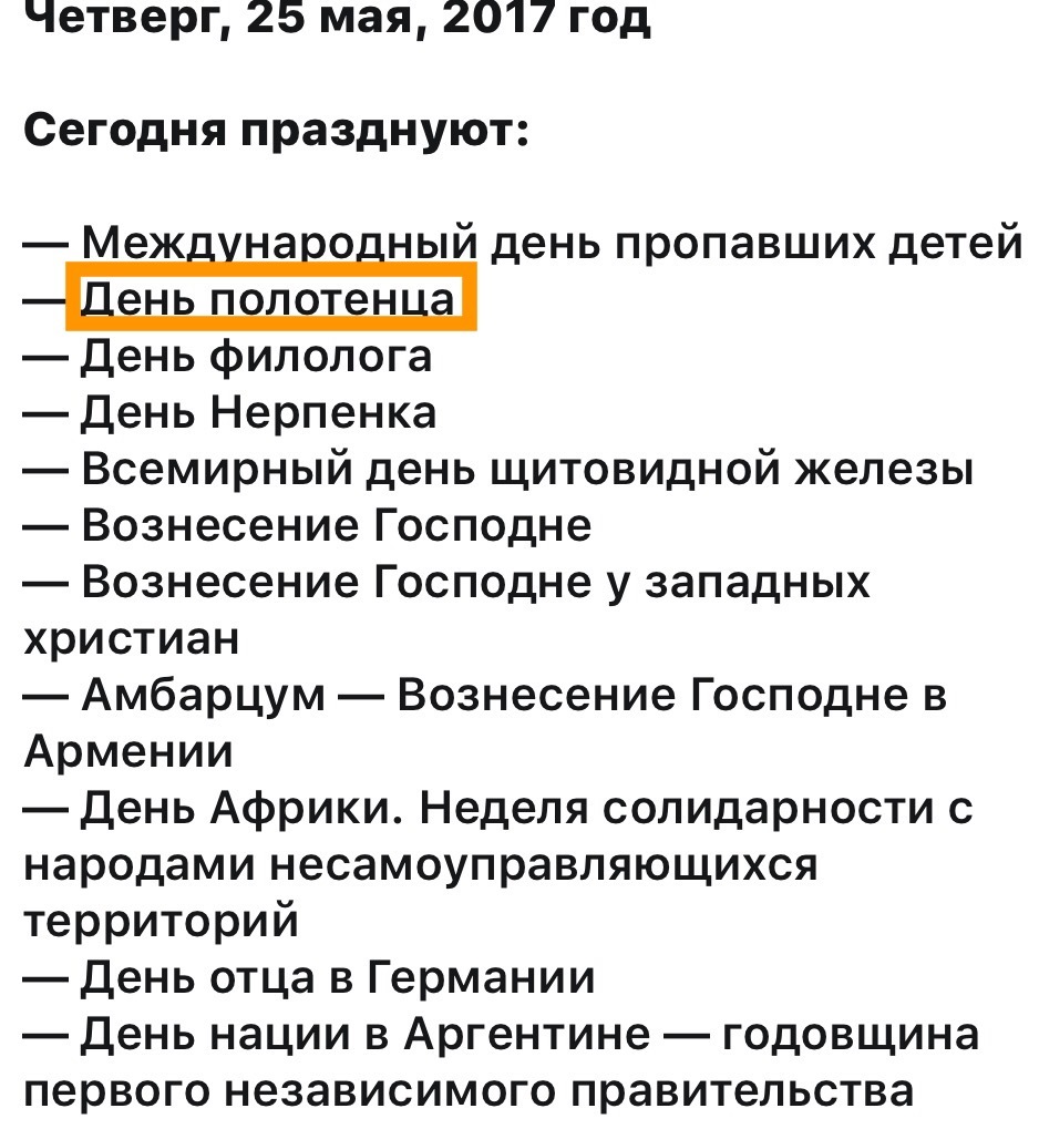 День потрясающих праздников! - Полотенце, Праздники, Поздравление