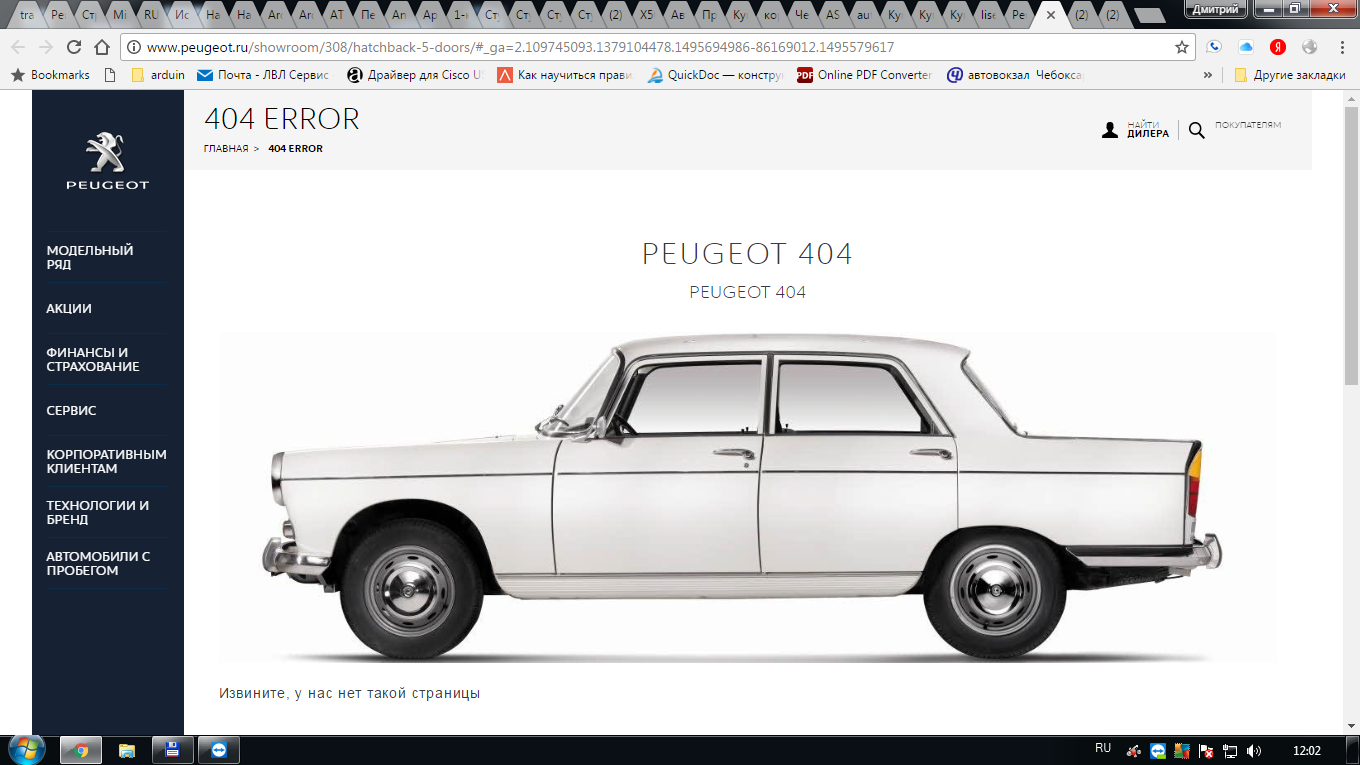 Пежо-шутка - Error 404, Моё, Peugeot