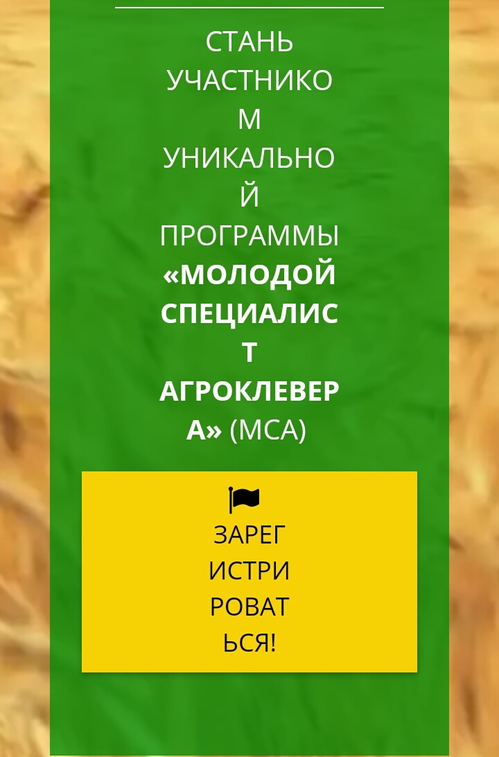 Когда сайт не оптимизирован под смартфоны - Моё, Сайт, Мобильная версия, Сельское хозяйство, Агрономия, Перенос, Длиннопост